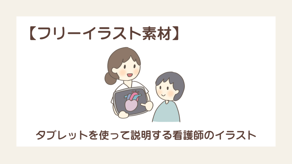 タブレットを使って説明する看護師のイラスト【フリーイラスト素材】