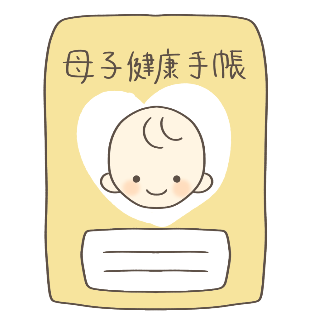 かわいい母子手帳のフリーイラスト素材