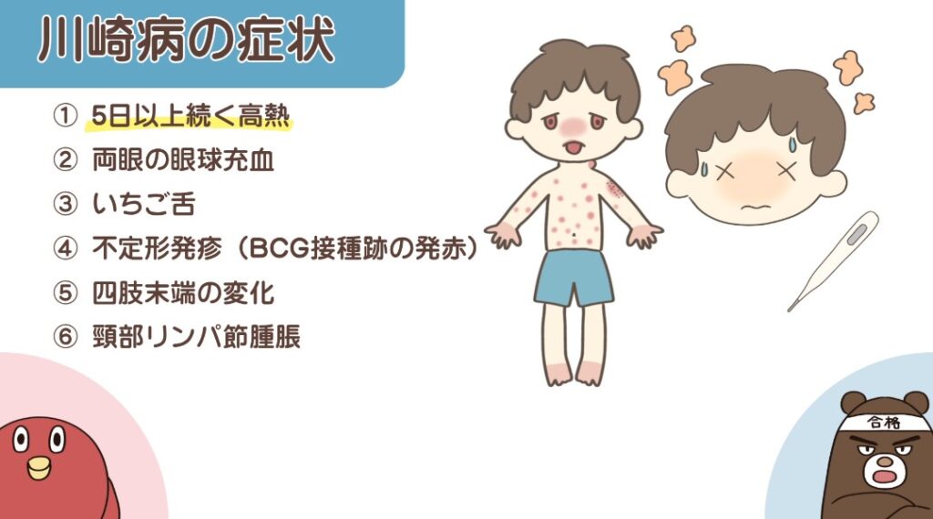 川崎病の症状(5日以上続く高熱)