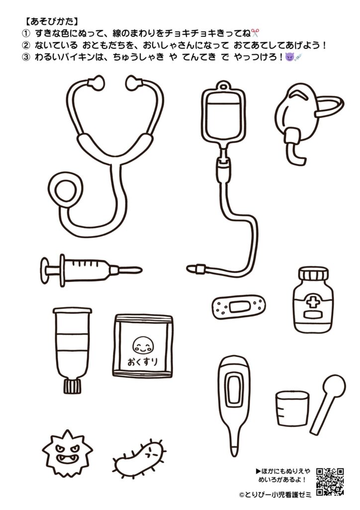 無料ダウンロードできるお医者さんごっこ塗り絵(看護学生の小児実習や看護師が小児科病棟で使えるプレパレーション素材)