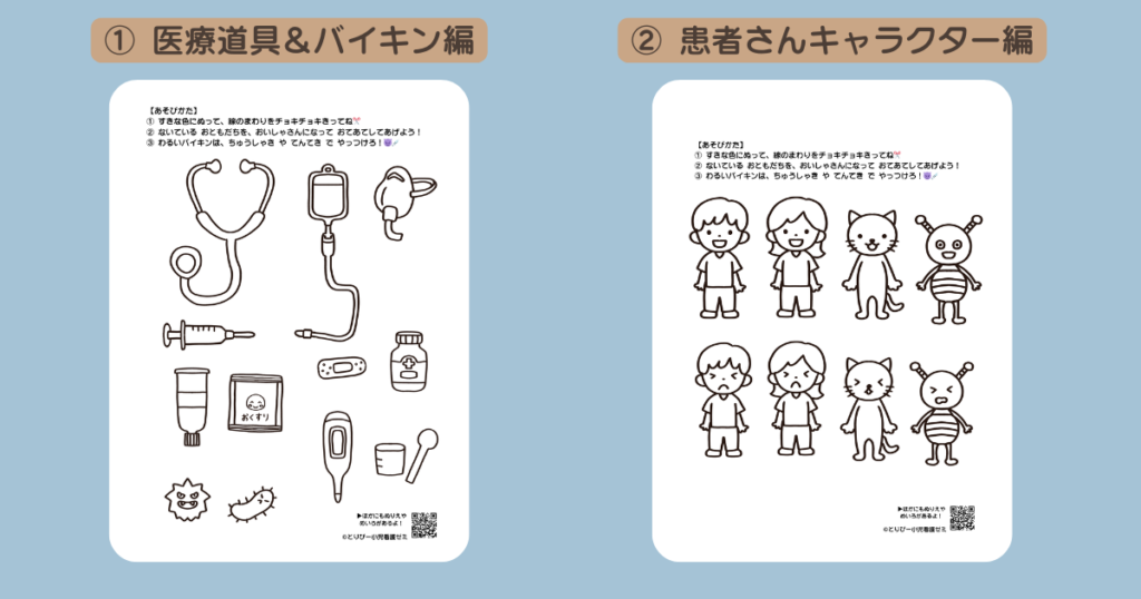 無料ダウンロードできるお医者さんごっこ塗り絵(看護学生の小児実習や看護師が小児科病棟で使えるプレパレーション素材・医療の知育ぬりえ)