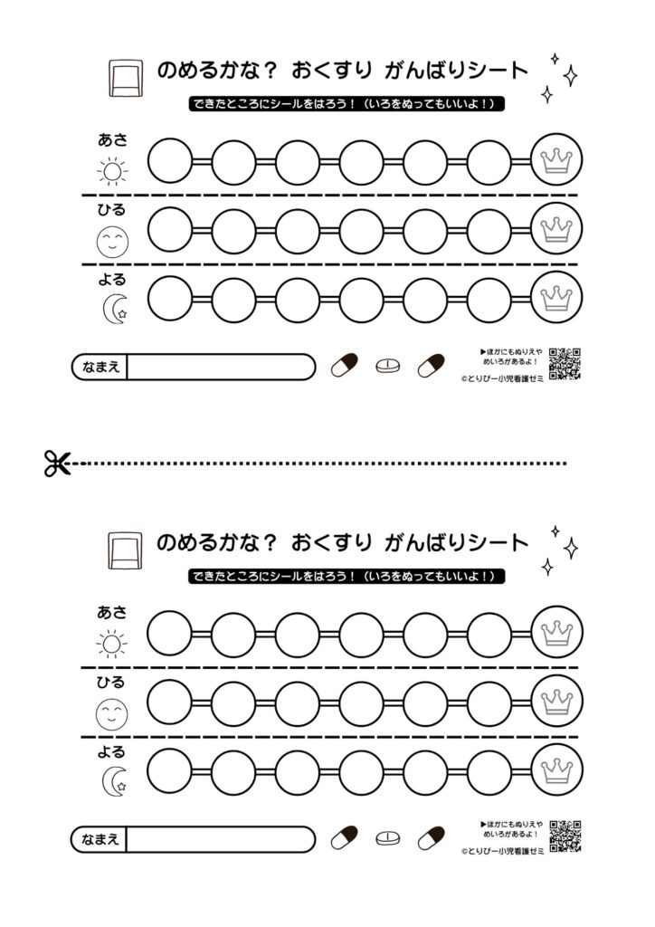 看護学生の小児科実習のプレパレーションで使える服薬指導と知育の無料プリント（1日3回朝昼夜内服用）