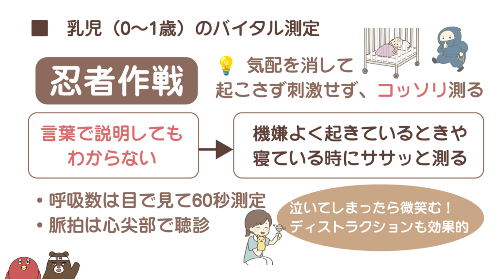 小児実習|乳児のバイタル測定のコツ