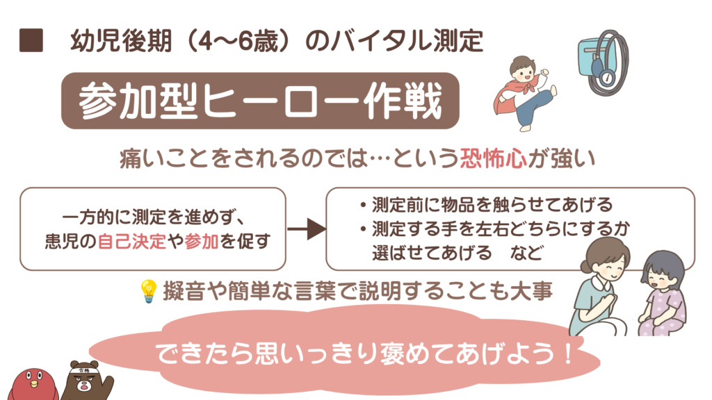 小児実習|幼児後期(4,5,6歳)のバイタル測定のコツ