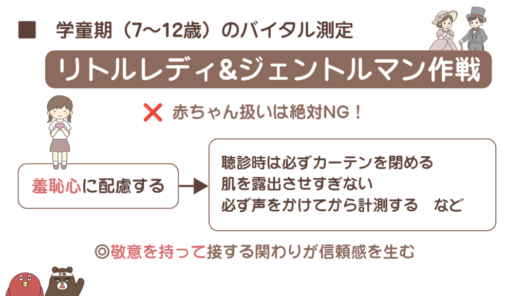 小児実習|学童期のバイタル測定のコツ